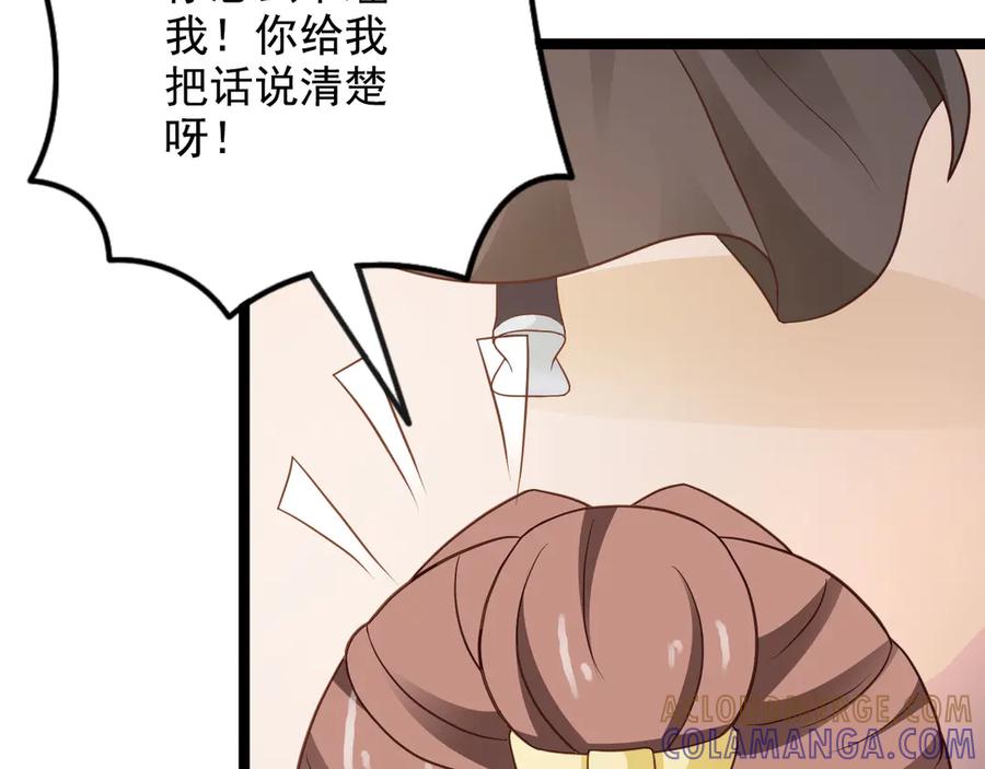 《王妃，王爷他不装了》第35话 第46页