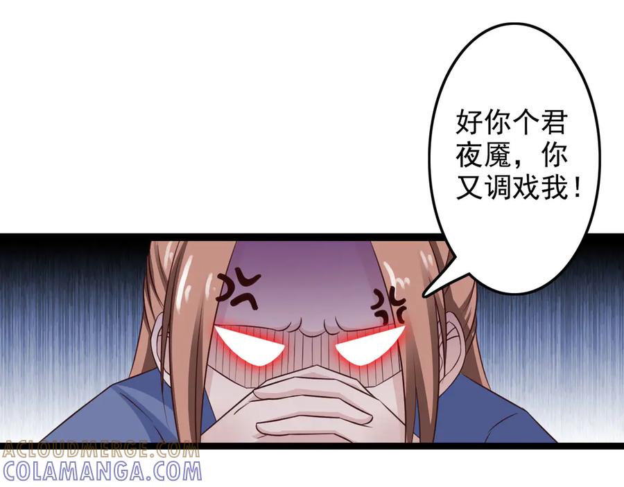 《王妃，王爷他不装了》第35话 第70页