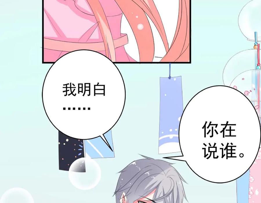 《男神攻略》第35话 第57页