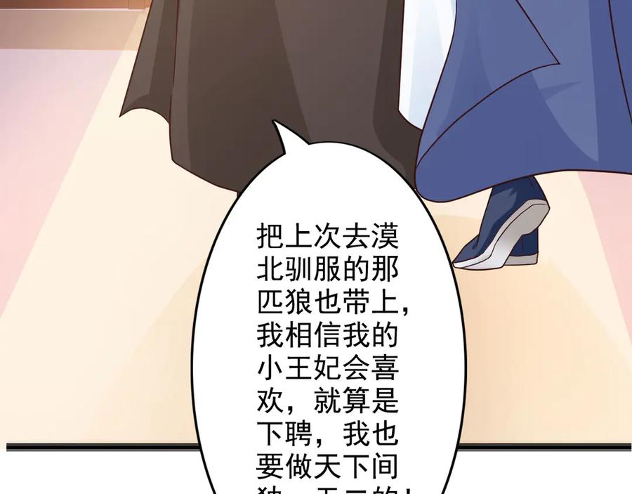 《王妃，王爷他不装了》第35话 第53页