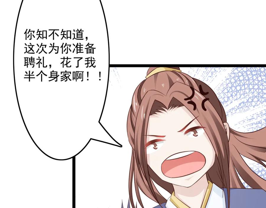 《王妃，王爷他不装了》第35话 第32页