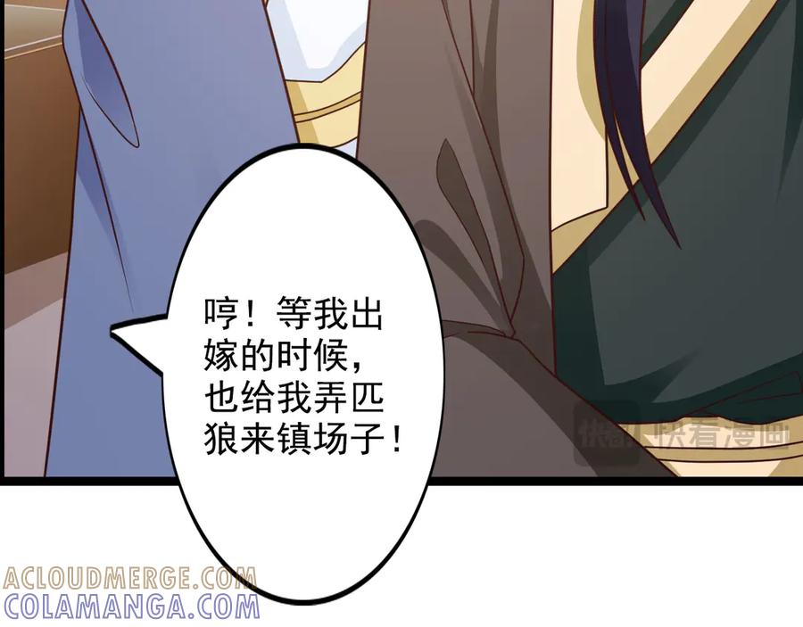 《王妃，王爷他不装了》第35话 第61页