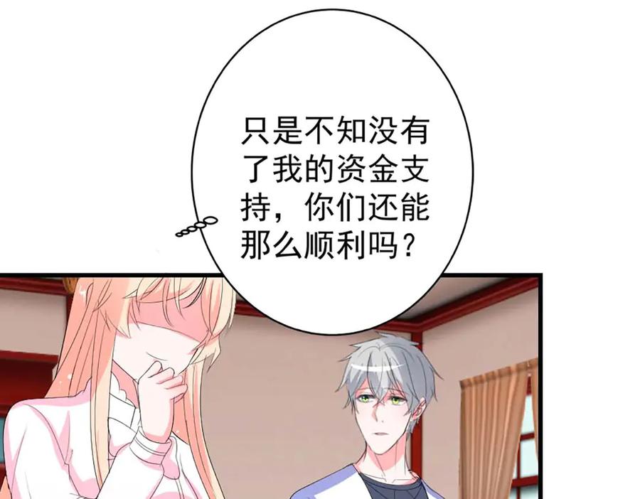 《男神攻略》第35话 第50页