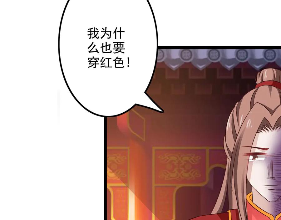 《王妃，王爷他不装了》第35话 第77页