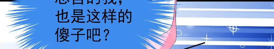《男神攻略》第35话 第24页