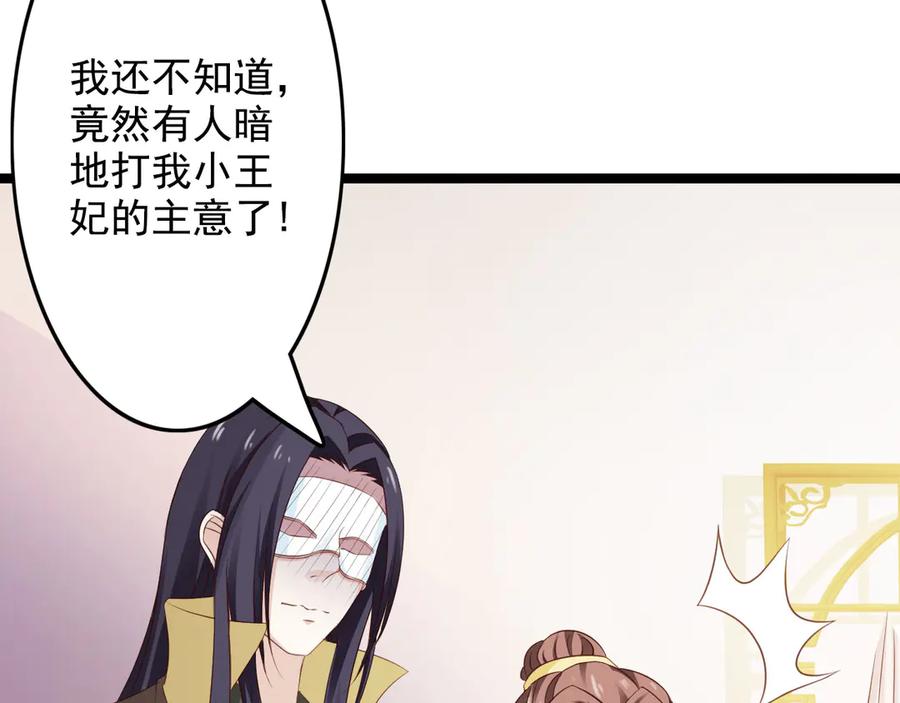 《王妃，王爷他不装了》第35话 第29页