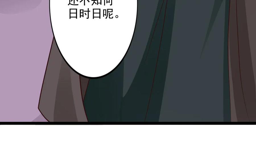 《王妃，王爷他不装了》第35话 第66页