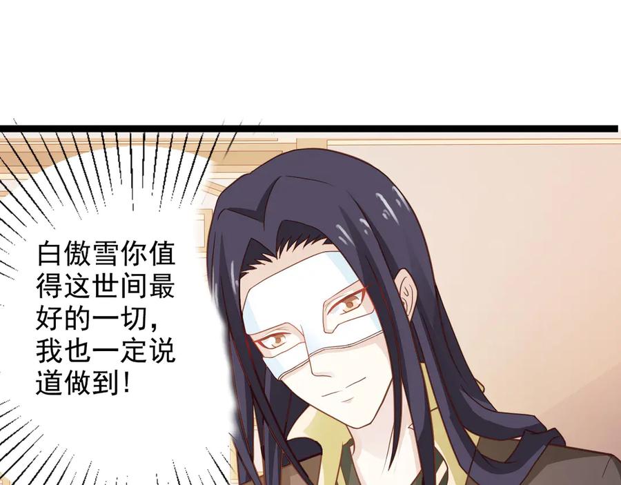 《王妃，王爷他不装了》第35话 第48页