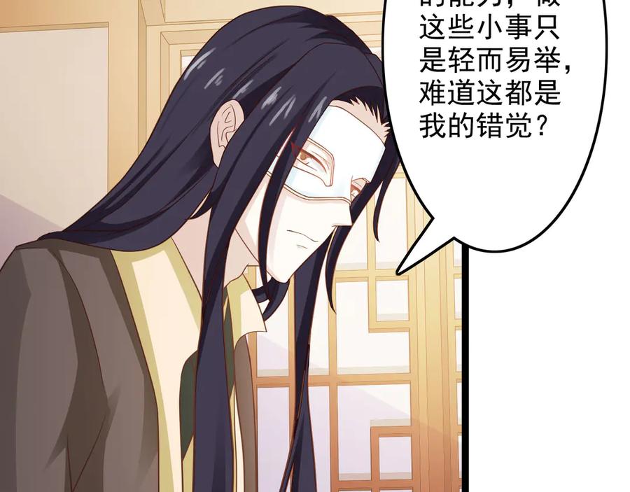 《王妃，王爷他不装了》第35话 第57页
