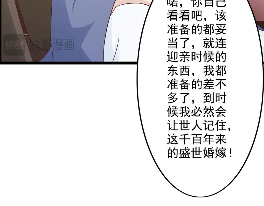 《王妃，王爷他不装了》第35话 第39页