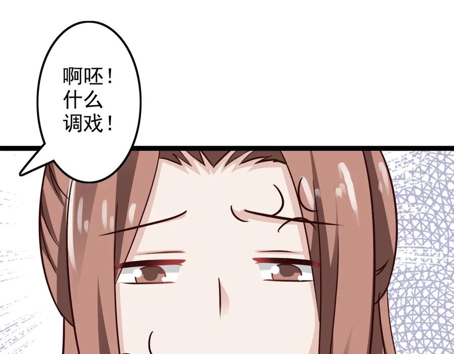 《王妃，王爷他不装了》第35话 第71页