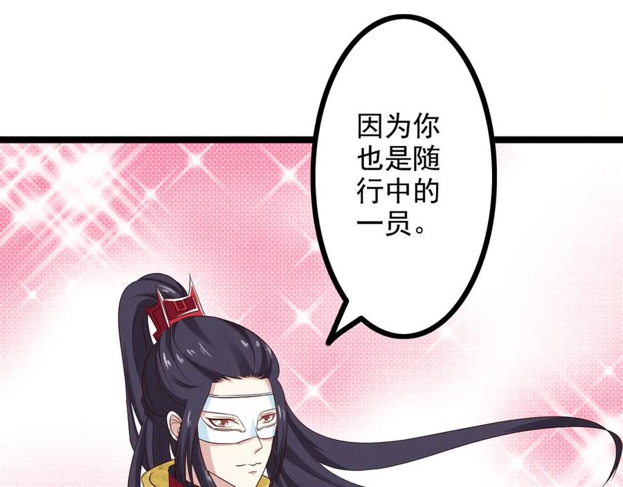 《王妃，王爷他不装了》第35话 第80页