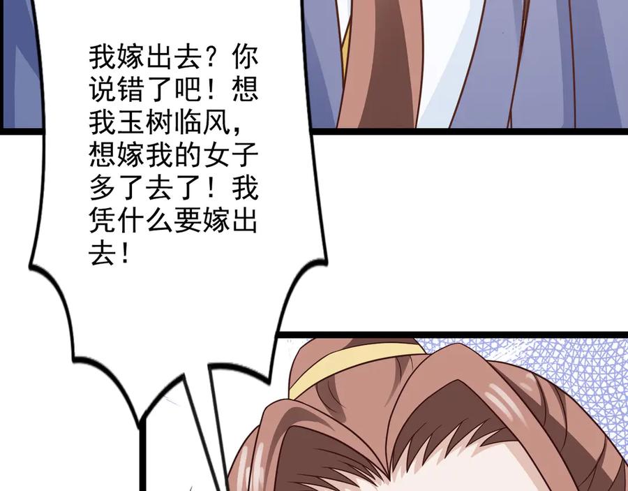 《王妃，王爷他不装了》第35话 第44页