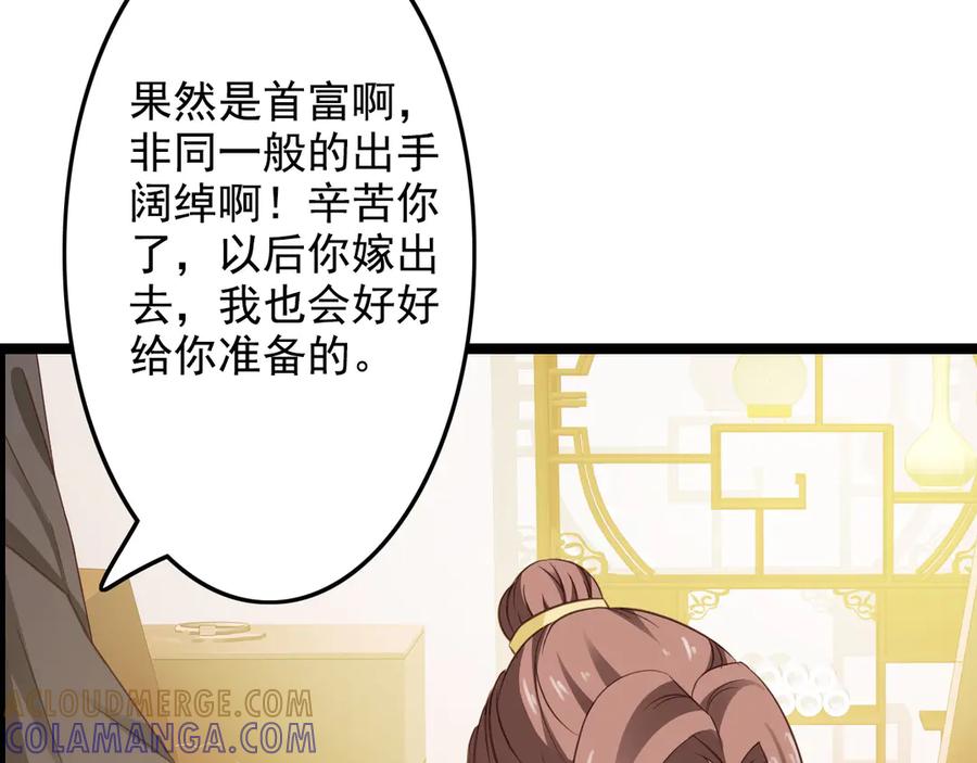 《王妃，王爷他不装了》第35话 第37页
