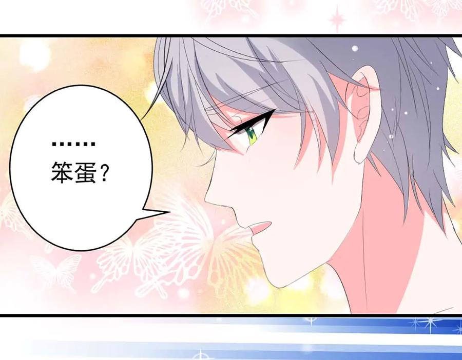 《男神攻略》第35话 第20页
