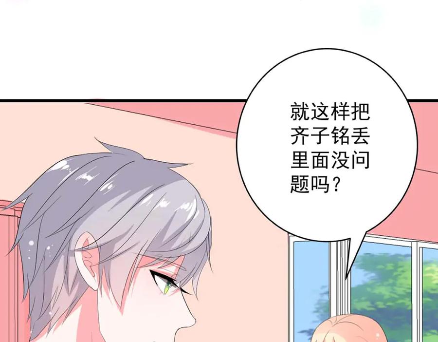 《男神攻略》第35话 第5页