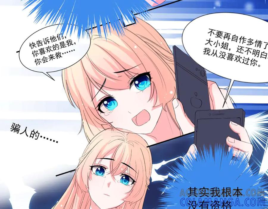 《男神攻略》第35话 第25页