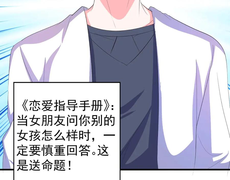 《男神攻略》第35话 第14页