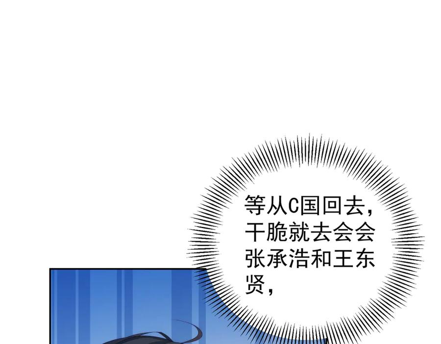 《会长的伪萌女友》第35话 雪国的浪漫与危机 第100页