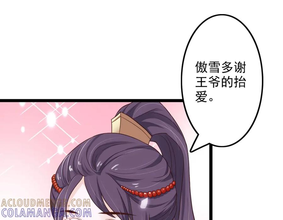 《王妃，王爷他不装了》第36话 第58页
