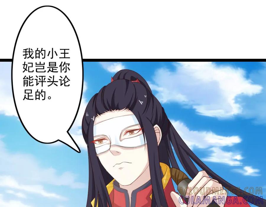 《王妃，王爷他不装了》第36话 第31页