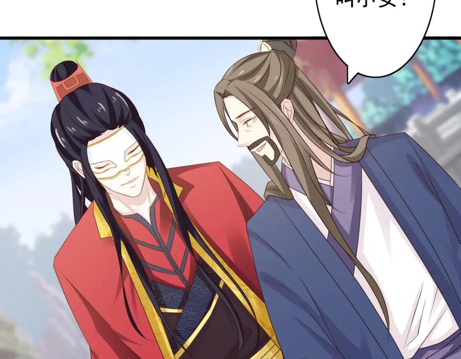 《王妃，王爷他不装了》第36话 第44页