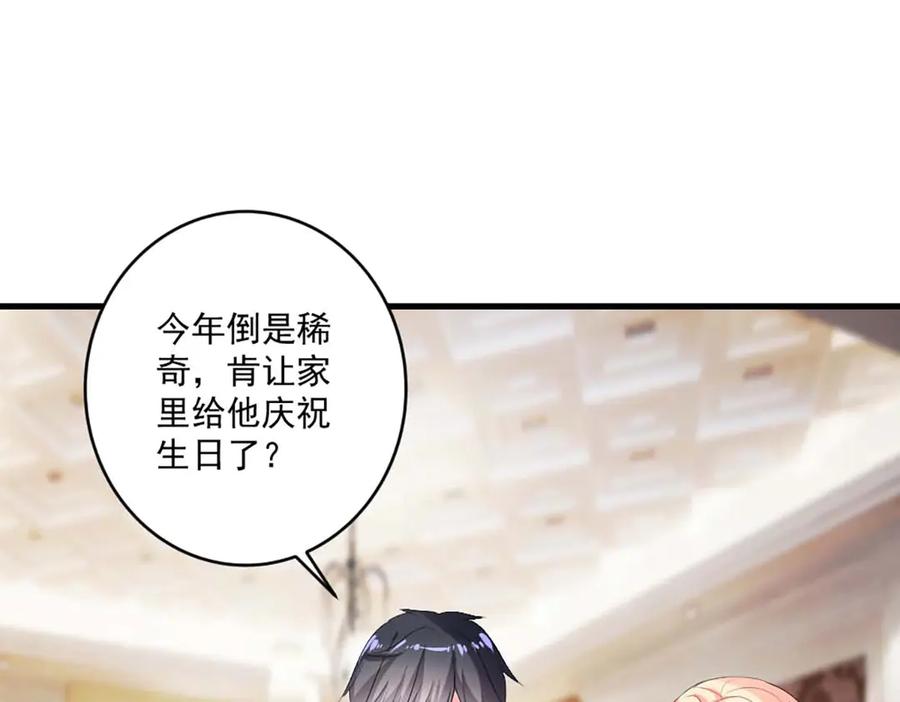 《男神攻略》第36话 第3页