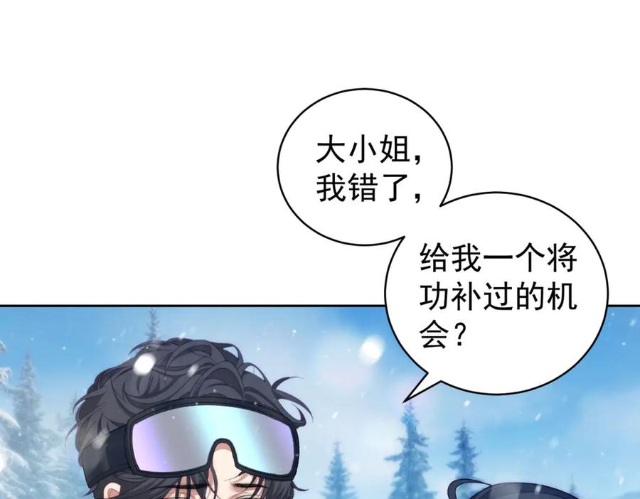 《会长的伪萌女友》第35话 雪国的浪漫与危机 第54页