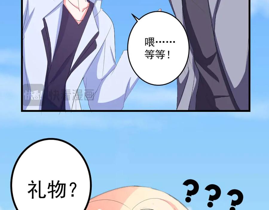 《男神攻略》第36话 第39页