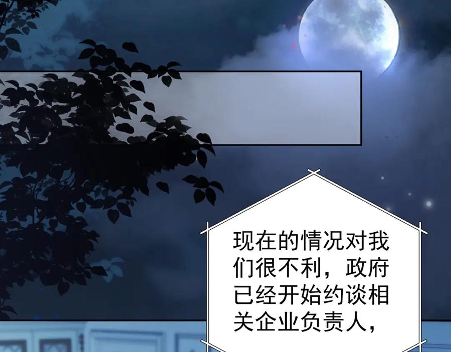 《会长的伪萌女友》第35话 雪国的浪漫与危机 第92页