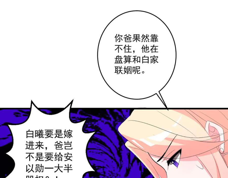 《男神攻略》第36话 第23页