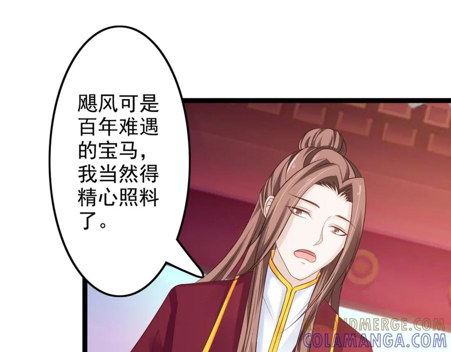 《王妃，王爷他不装了》第36话 第4页