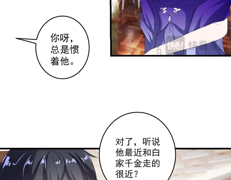《男神攻略》第36话 第9页