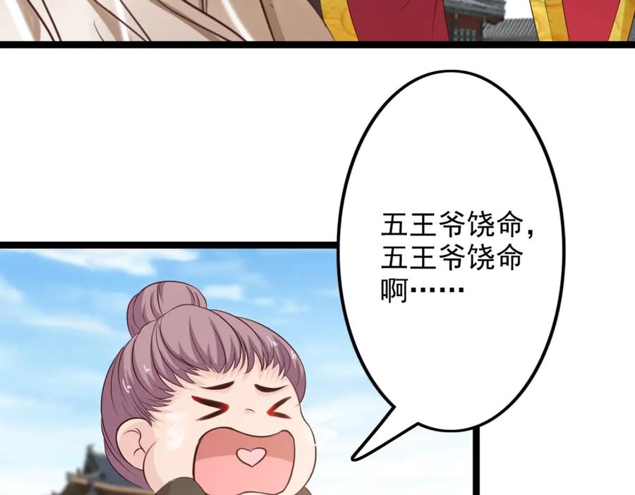 《王妃，王爷他不装了》第36话 第33页