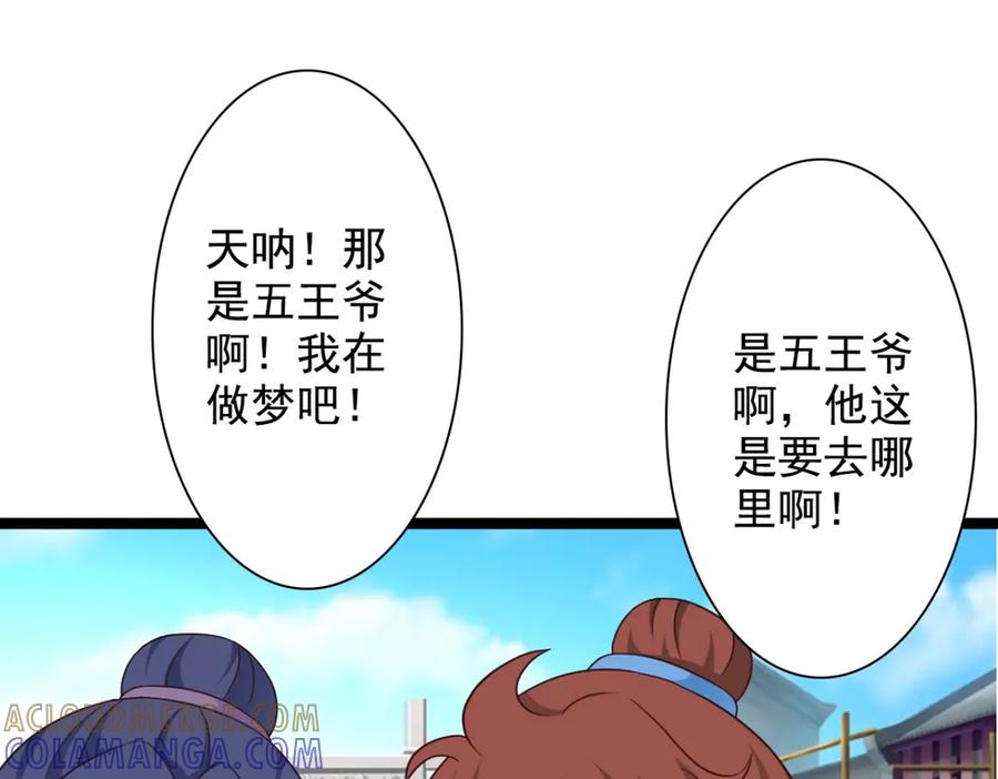 《王妃，王爷他不装了》第36话 第16页