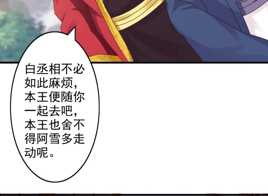 《王妃，王爷他不装了》第36话 第45页
