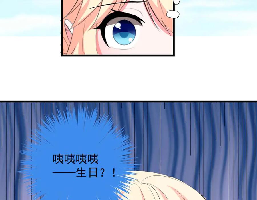 《男神攻略》第36话 第44页