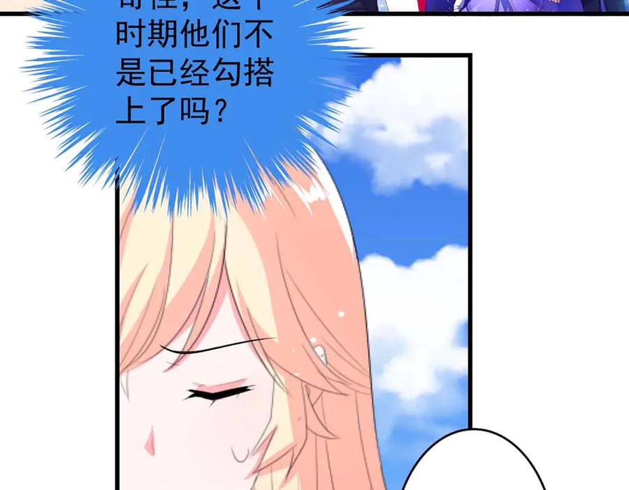 《男神攻略》第36话 第33页