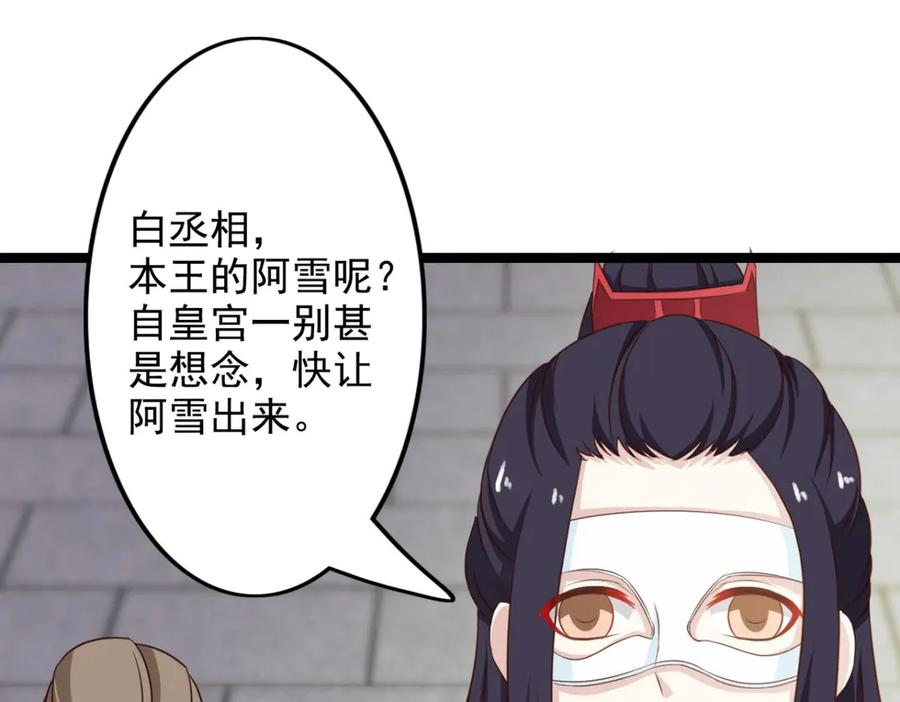 《王妃，王爷他不装了》第36话 第39页