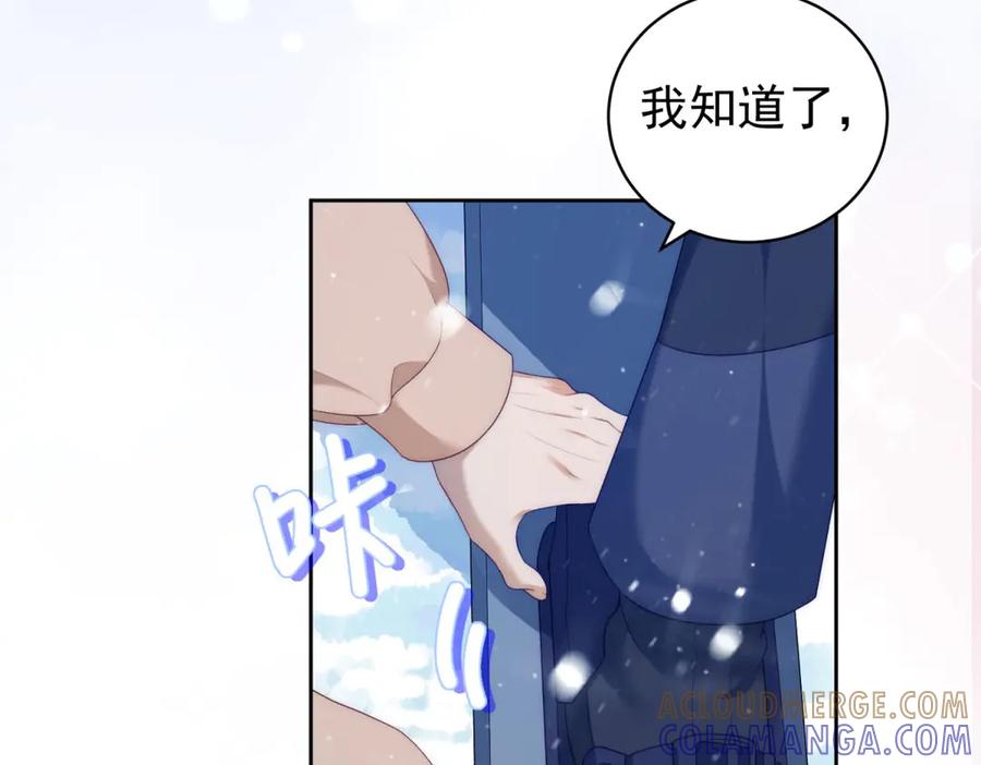 《会长的伪萌女友》第35话 雪国的浪漫与危机 第57页