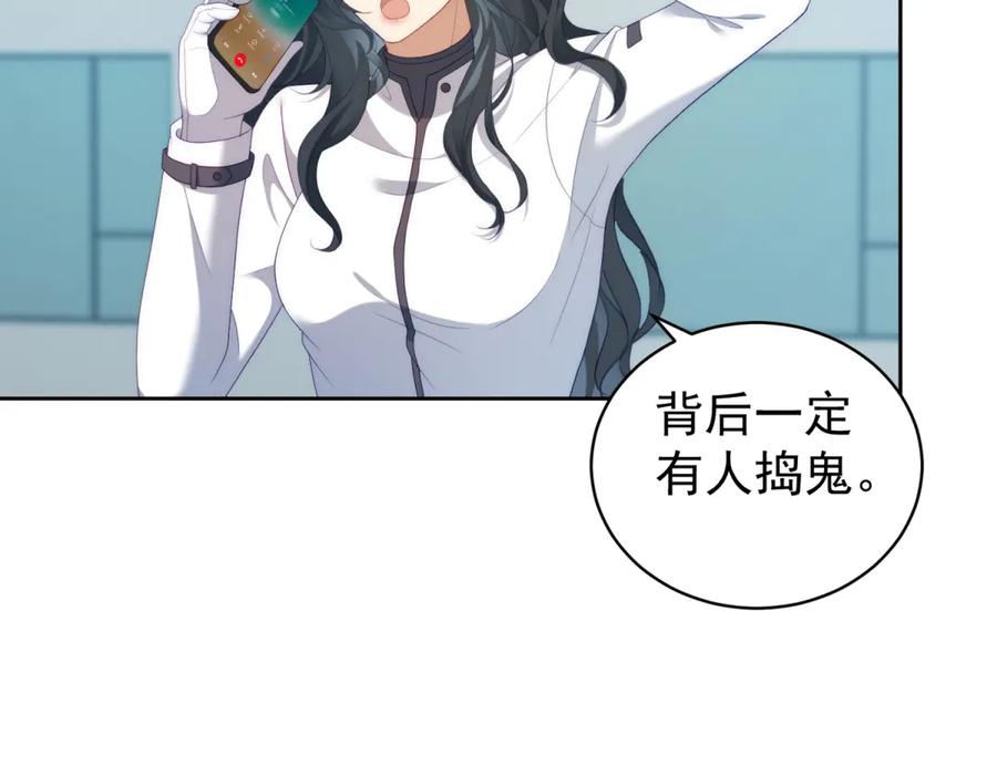 《会长的伪萌女友》第35话 雪国的浪漫与危机 第87页