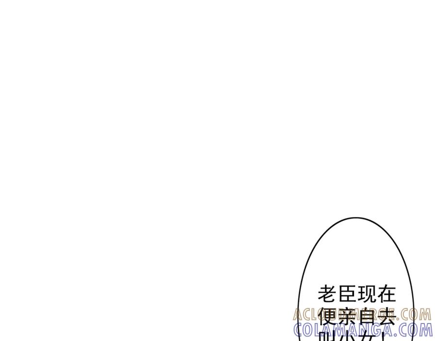 《王妃，王爷他不装了》第36话 第43页
