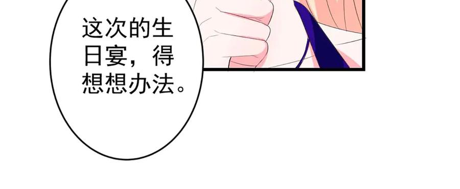 《男神攻略》第36话 第27页