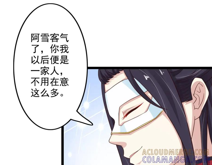 《王妃，王爷他不装了》第36话 第61页