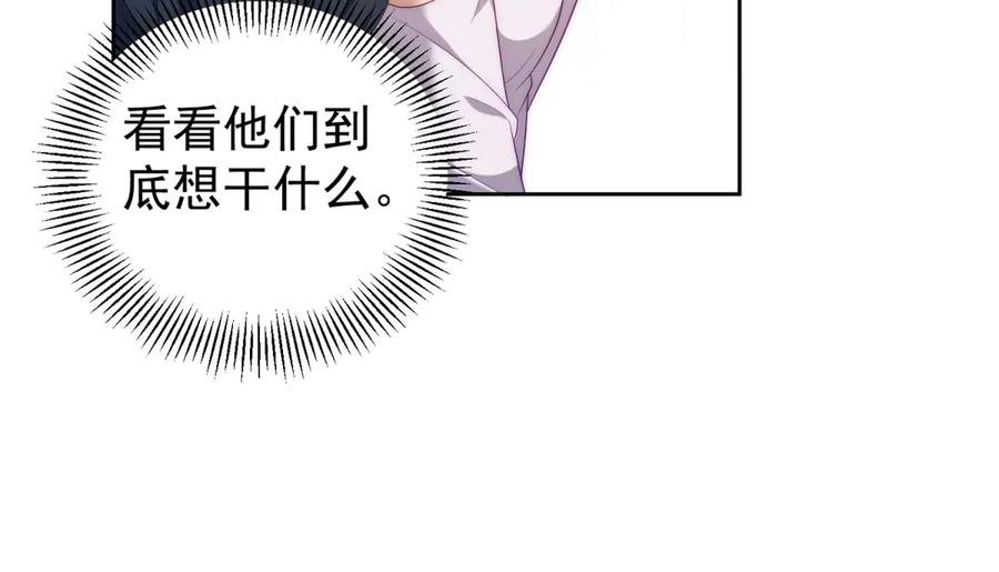 《会长的伪萌女友》第35话 雪国的浪漫与危机 第102页