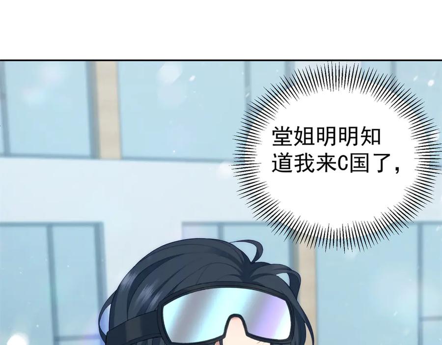 《会长的伪萌女友》第35话 雪国的浪漫与危机 第80页