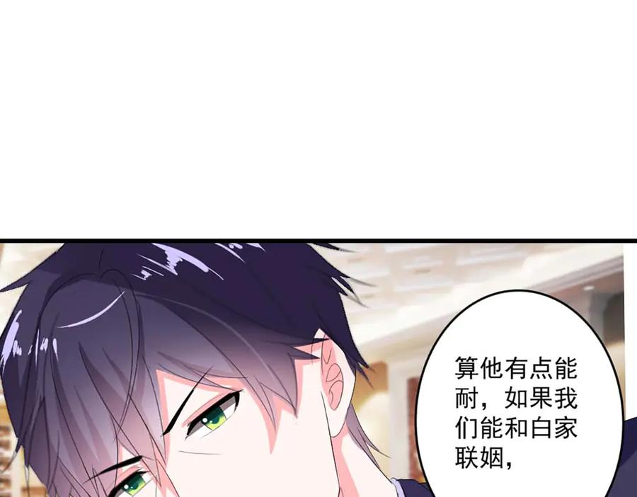 《男神攻略》第36话 第12页