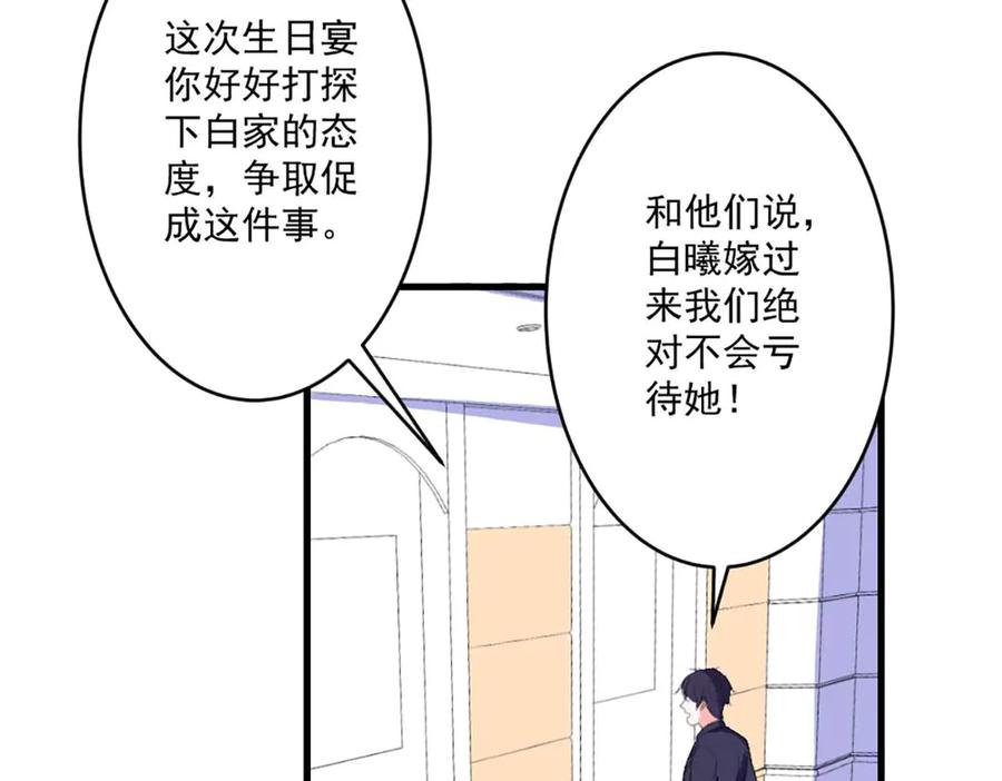 《男神攻略》第36话 第14页