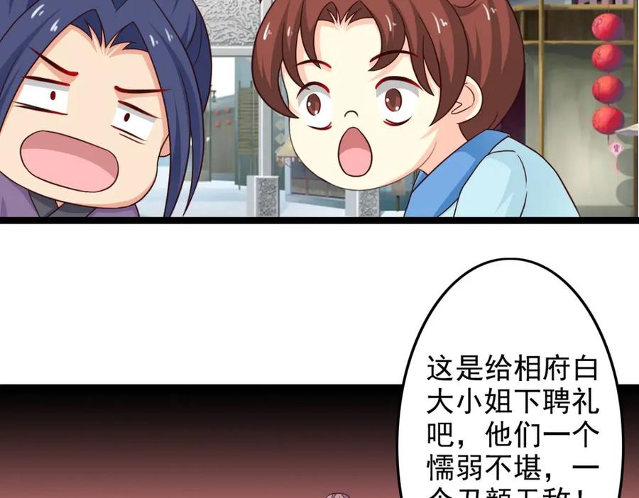 《王妃，王爷他不装了》第36话 第17页