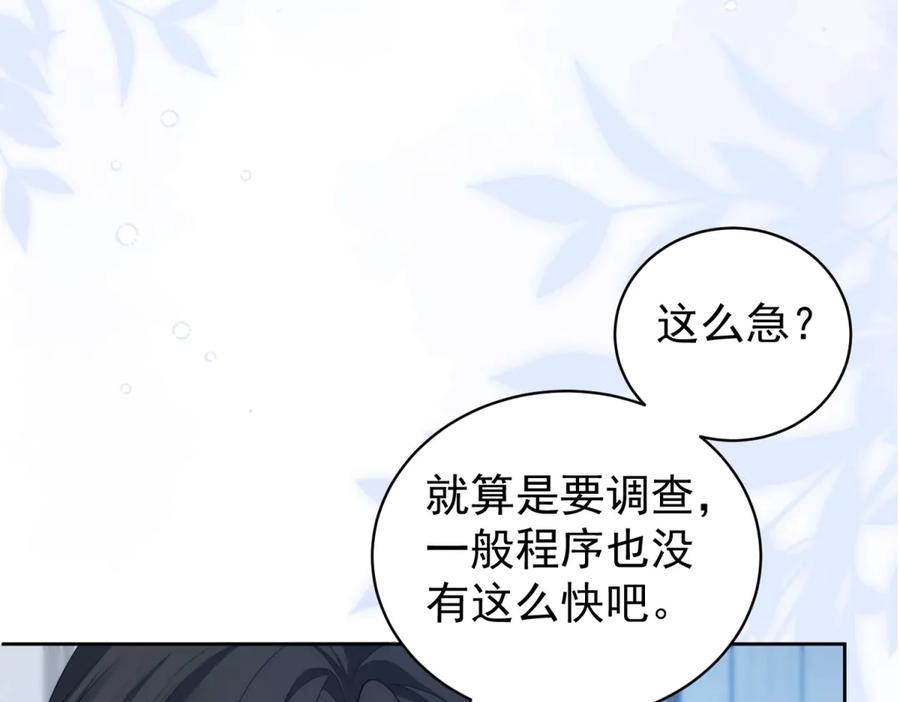 《会长的伪萌女友》第35话 雪国的浪漫与危机 第95页